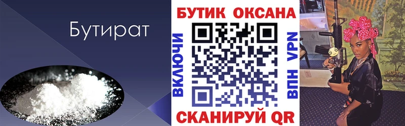 БУТИРАТ оксибутират Кораблино